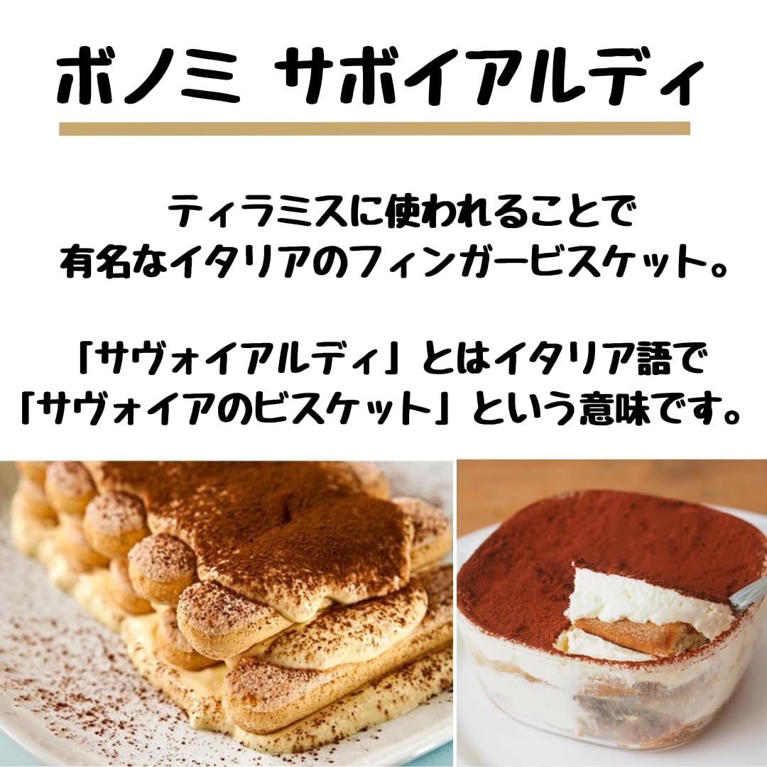 Amazon.co.jp: ボノミ Bonomi サボイアルディ 400g 【3個】 フィンガー