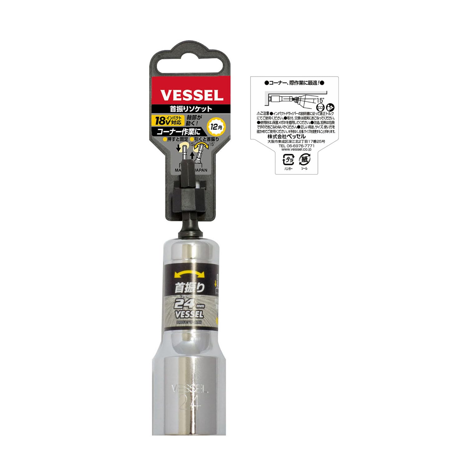 (未使用･未開封品)ベッセル(VESSEL) 首振りソケット 対辺24mm 12角 ユニバーサルタイプ WA202411 Amazon | ベッセル(VESSEL) 首振りソケット 対辺24mm 12角