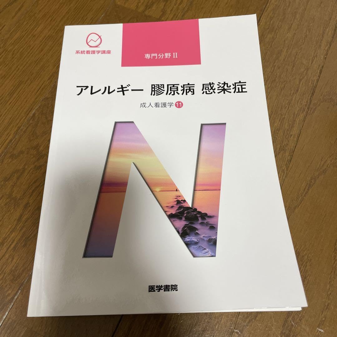 系統看護学講座 専門分野 2 系統看護学講座 専門分野精神看護学2―精神看護の展開 - メルカリ