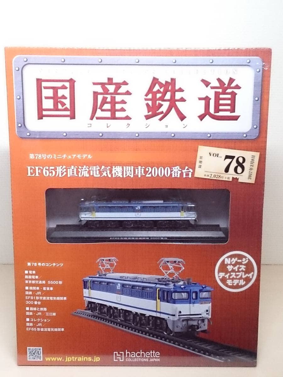 【アシェット】寝台特急なは EF65形直流電気機関車1000番台 アシェット】寝台特急なは EF65形直流電気機関車1000番台 - メルカリ