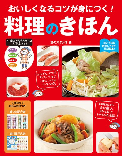 オライリー 無料電子書籍 おいしくなるコツが身につく! 料理のきほん バイ