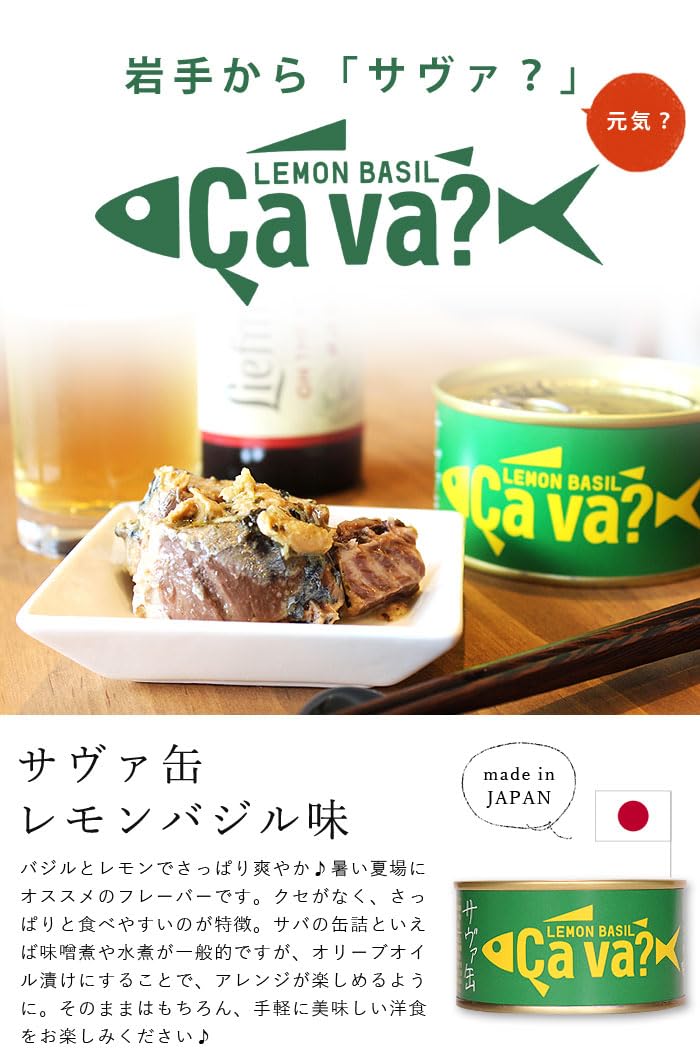 Amazon.co.jp: 岩手県産サヴァ缶 国産サバのレモンバジル味 170g 缶詰