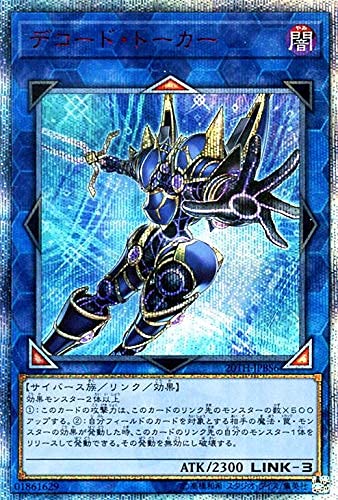 Amazon.co.jp: 遊戯王カード デコード・トーカー(20th シークレット 