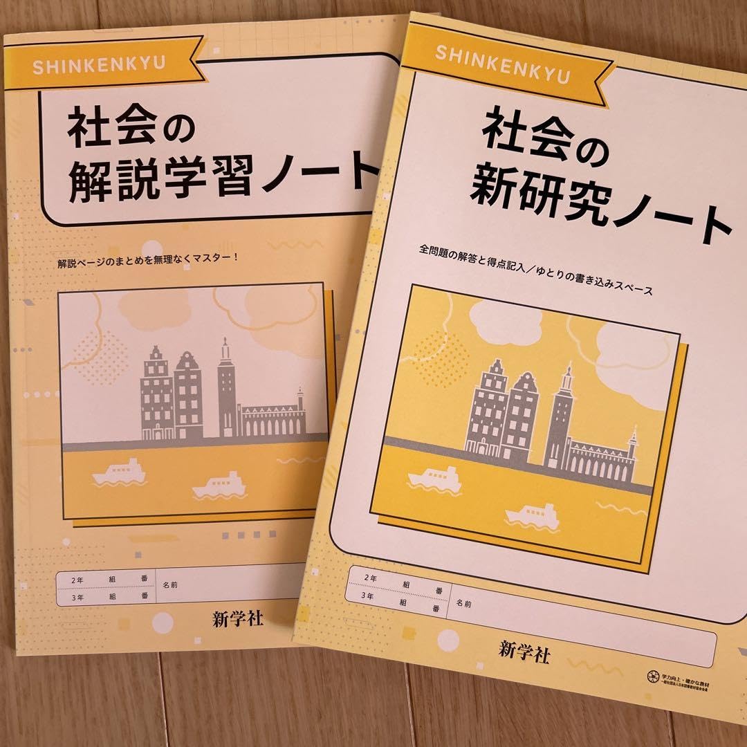 Amazon | 社会の新研究専用ノート 中学 | ノート | 文房具・オフィス用品