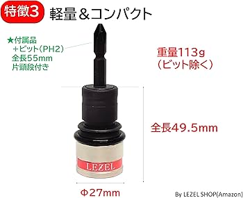 Amazon.co.jp: LEZEL[レゼル]ラクラク ビット変換アダプター 差込角