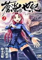 Soukai no Seiki: Ouji to Otome to Kaientai, Vol. 1 4861766729 Book Cover