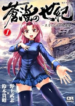 Comic Soukai no Seiki: Ouji to Otome to Kaientai, Vol. 1 Book