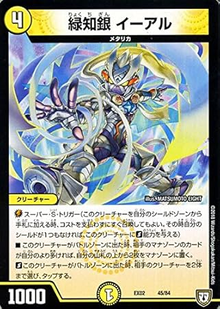 Amazon Co Jp デュエルマスターズ 緑知銀 イーアル プロモーション デュエマクエスト パック 伝説の最強戦略12 Dmex02 デュエマ 光文明 クリーチャー ホビー 通販 Amazon Co Jp デュエルマスターズ 緑知銀 イーアル プロモーション デュエマクエスト パック 伝説の最強戦略12 Dmex02 デュエマ 光文明 クリーチャー ホビー 通販