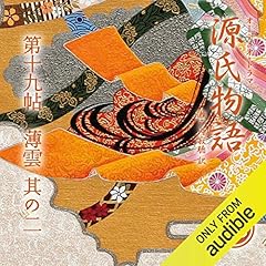 『[38巻] 源氏物語 瀬戸内寂聴 訳 第十九帖 薄雲 (其ノ二)』のカバーアート