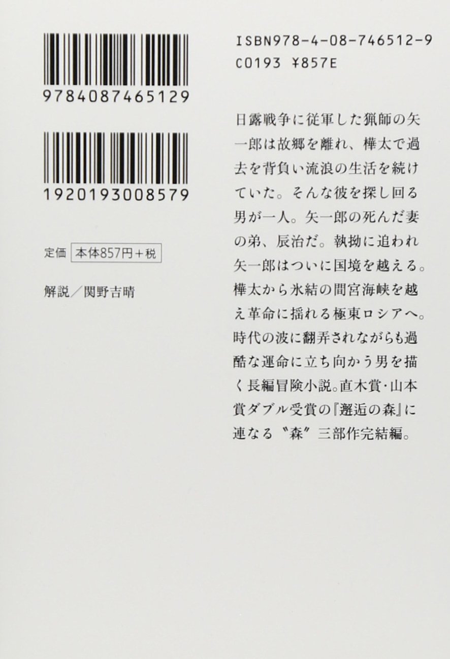 熊谷達也ハードカバーセット　森シリーズ等17冊セット #熊谷達也 2025年最新】邂逅の森 熊谷達也の人気アイテム - メルカリ
