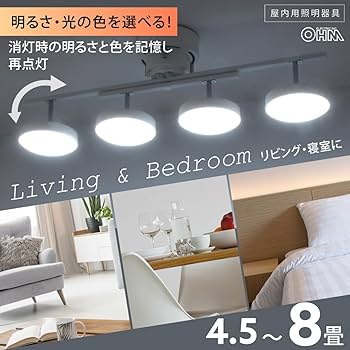 Amazon.co.jp: オーム(OHM) LED シーリングライト 4灯 調光調色 8畳