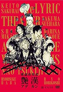 歌謡倶楽部「艶漢」 [DVD]