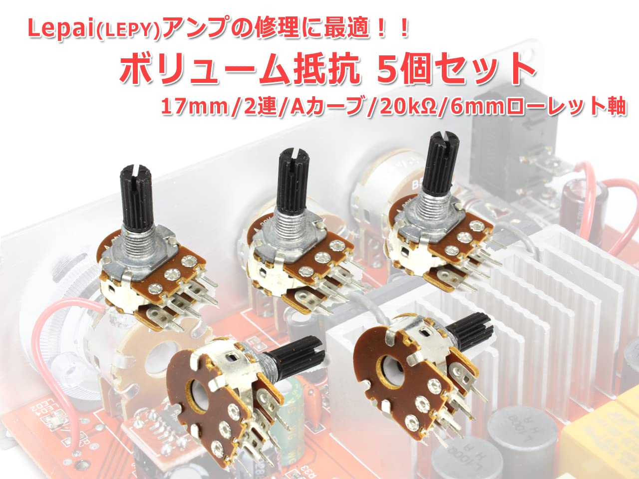 Amazon.co.jp: ボリューム抵抗 17mmタイプ 2連 Aカーブ20kΩ 6mm