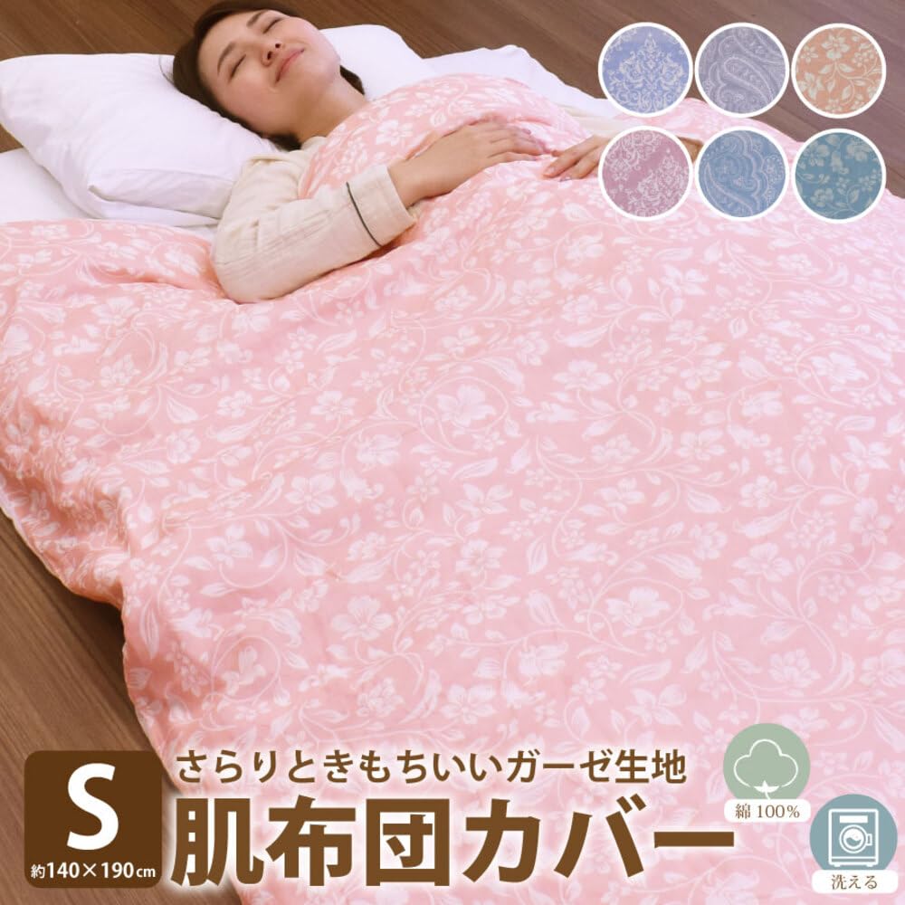 Amazon｜肌布団カバー シングル 140×190cm ガーゼ 全開ファスナー付き