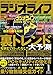 ラジオライフ2020年 1月号 [雑誌]