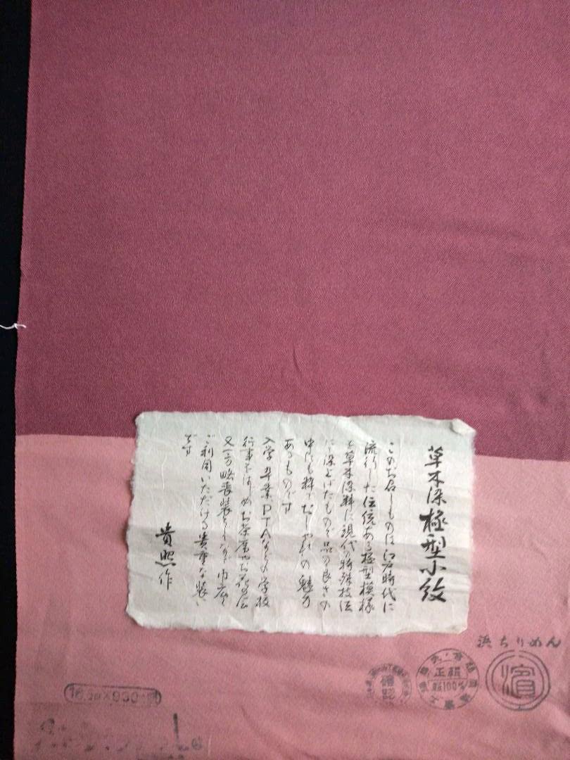 Amazon.co.jp: 正絹 草木染め鮫小紋反物 共八掛付き 管理.和 