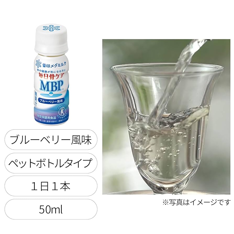 ♠️新品未開封♠️雪印メグミルク 毎日骨ケア MBP 60本 Amazon | 雪印メグミルク 毎日骨ケア MBP🄬 ブルーベリー風味