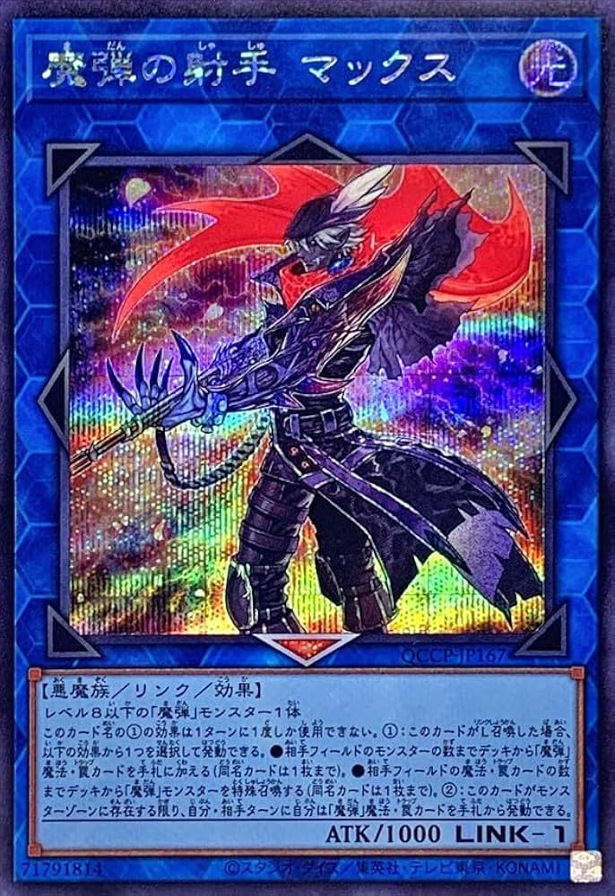 Amazon.co.jp: 遊戯王カード QCCP-JP167 魔弾の射手 マックス