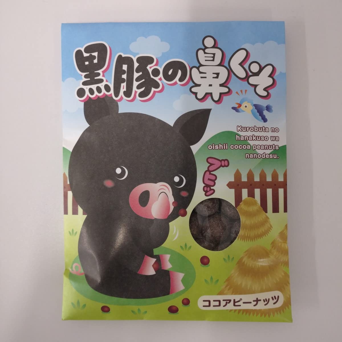 Amazon.co.jp: [鹿児島ユタカ] 菓子 黒豚の鼻くそ 60g/ココア