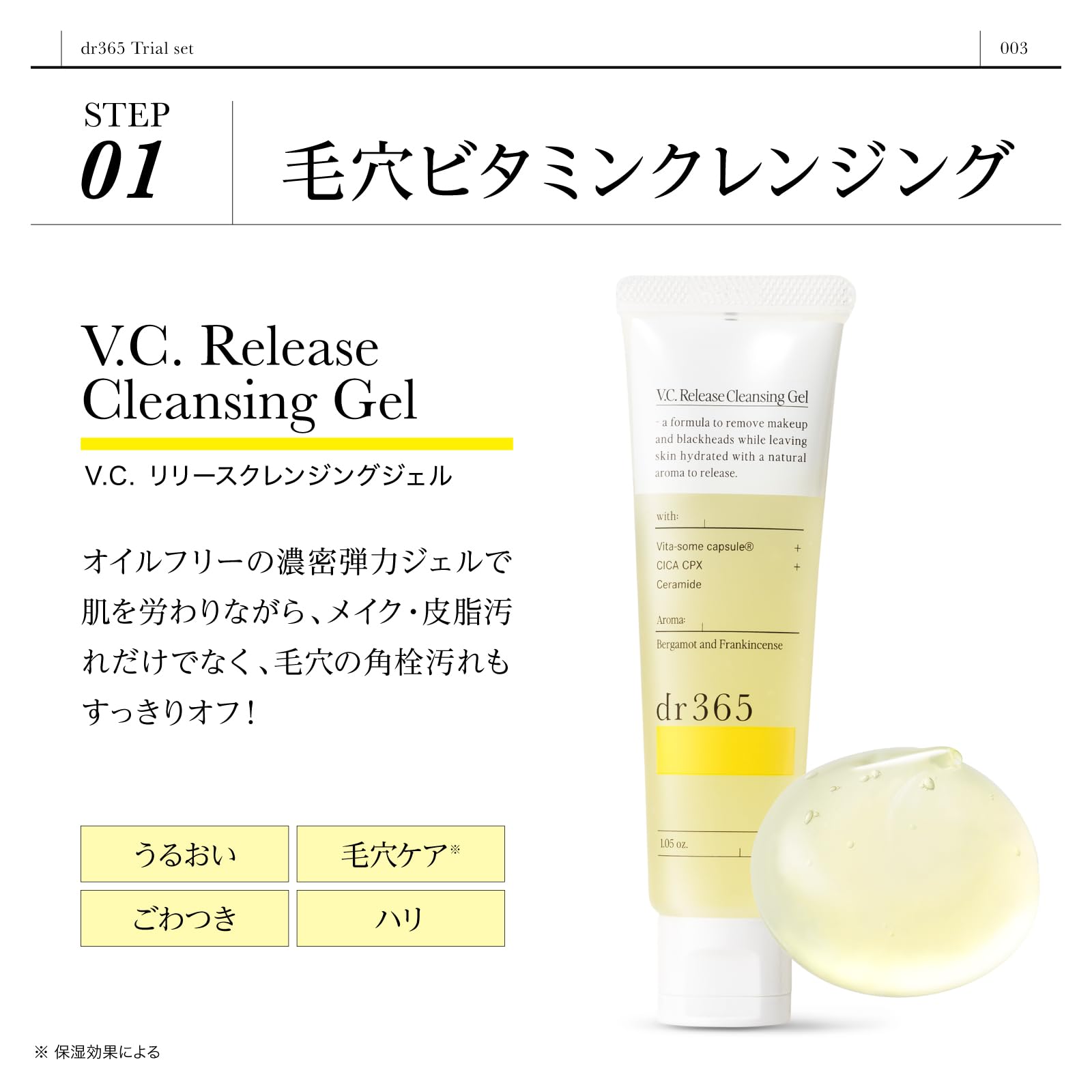 Amazon.co.jp: dr365 トライアルセット ビタミンc 化粧品セット 保湿