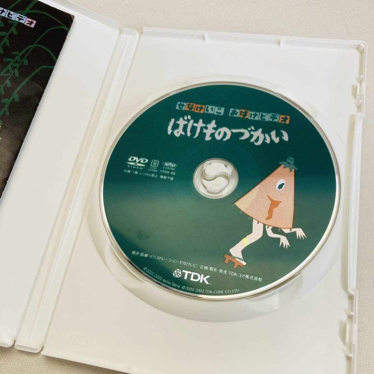 Amazon.co.jp: 256.せなけいこ DVD おばけシリーズ ばけものづかい DVD  