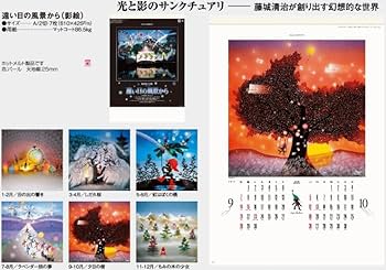 556様 2025年令和7年　カレンダー　藤城清治　遠い日の風景から　フイルム Amazon | 藤城清治 カレンダー 影絵 遠い日の風景から