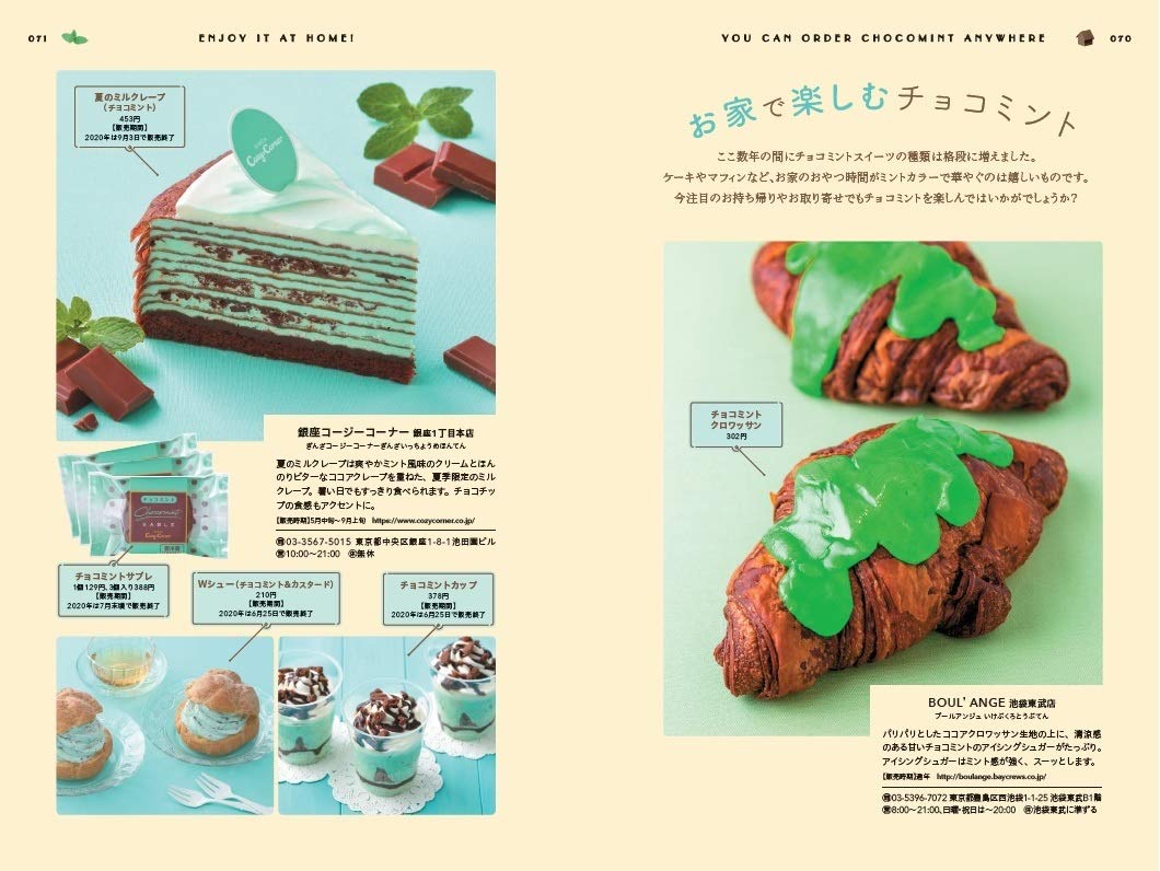 チョコミント本 うしくろ 昭文社 旅行ガイドブック 編集部 本 通販 Amazon