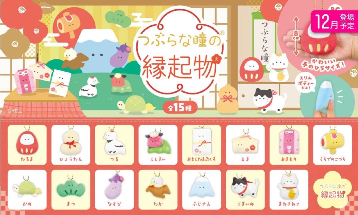 Amazon.co.jp: つぶらな瞳の縁起物 4点セット : ホーム＆キッチン