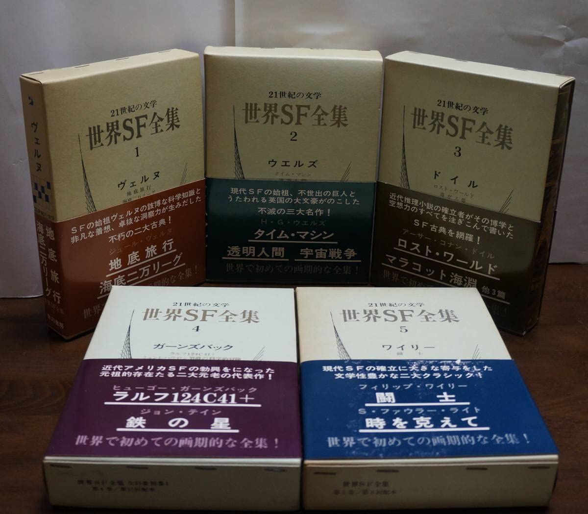 早川書房 21世紀の文学 世界SF全集