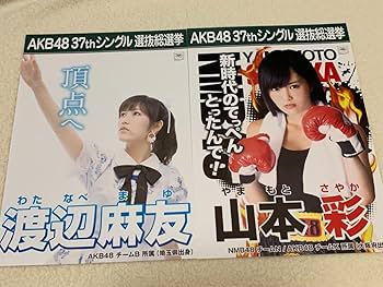 Amazon.co.jp: AKB48 37th選抜総選挙ミュージアム限定ポスター