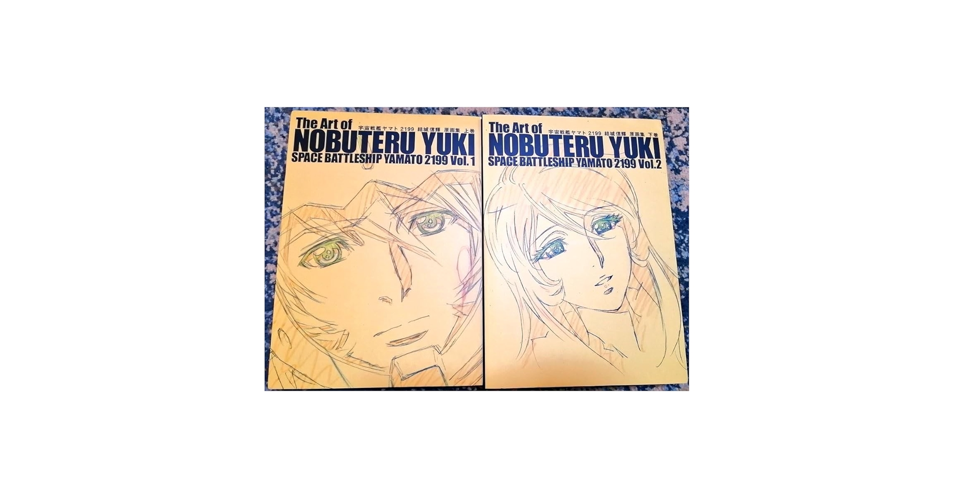宇宙戦艦ヤマト2199 結城信輝 原画集　上・下巻セット Amazon.co.jp: 美宇宙戦艦ヤマト2199 結城信輝 原画集 上下巻
