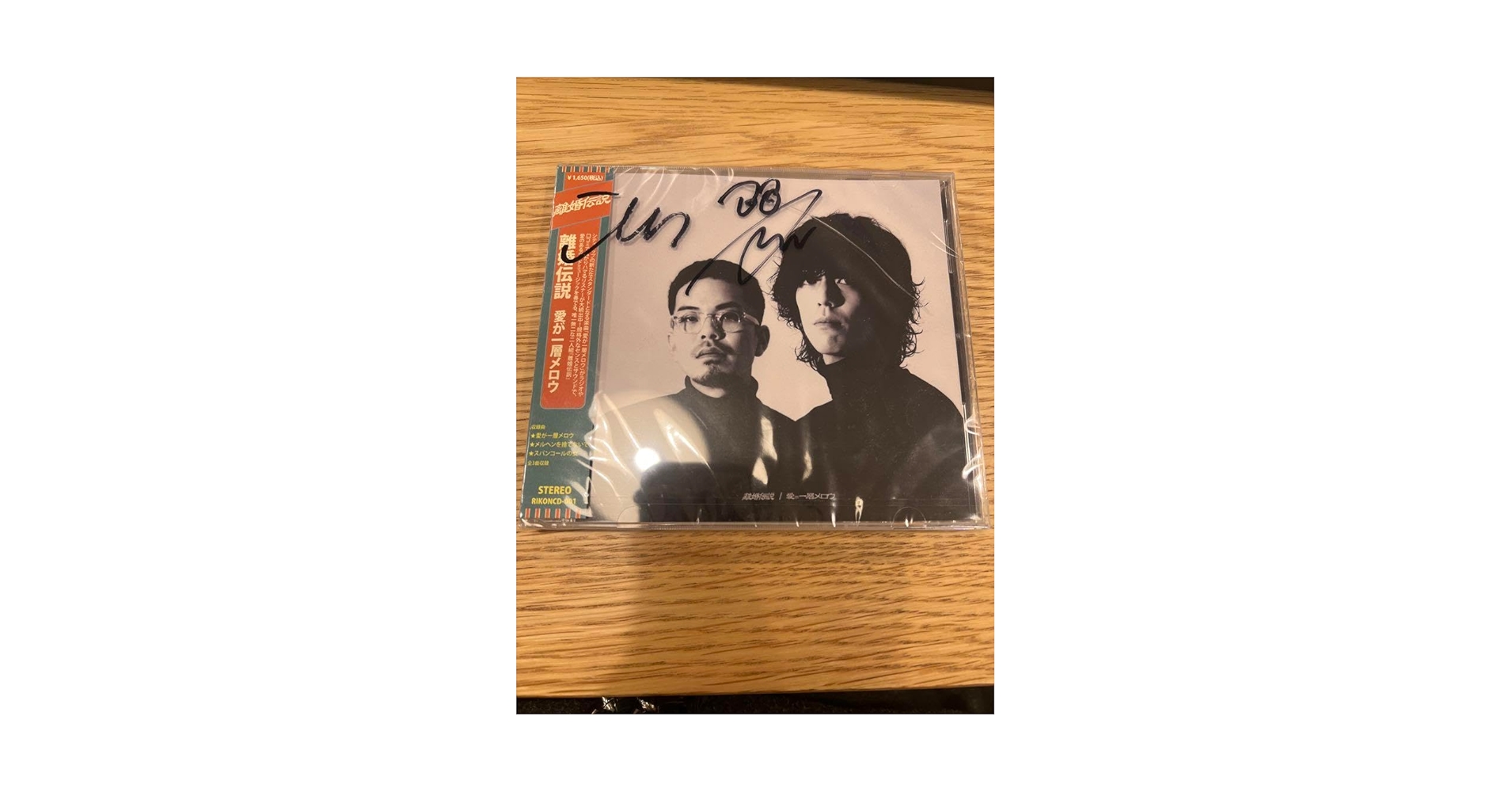 Amazon.co.jp: 盤 サイン入り 離婚伝説 CD 愛が一層メロウ