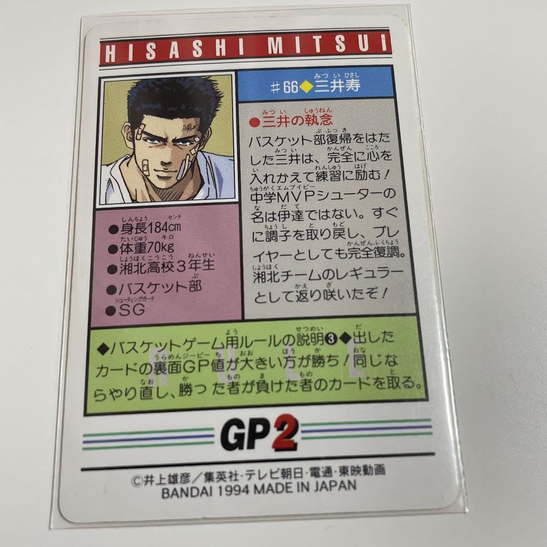 Amazon.co.jp: スラムダンクカード 三井寿 No.66 カードダス PPカード