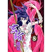 The war of Xuan Hao records 8 (Chinese edidion) Pinyin: xuan hao zhan ji 8 7538669256 Book Cover