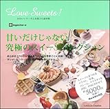 520円(3000円安い)「Love Sweets!」