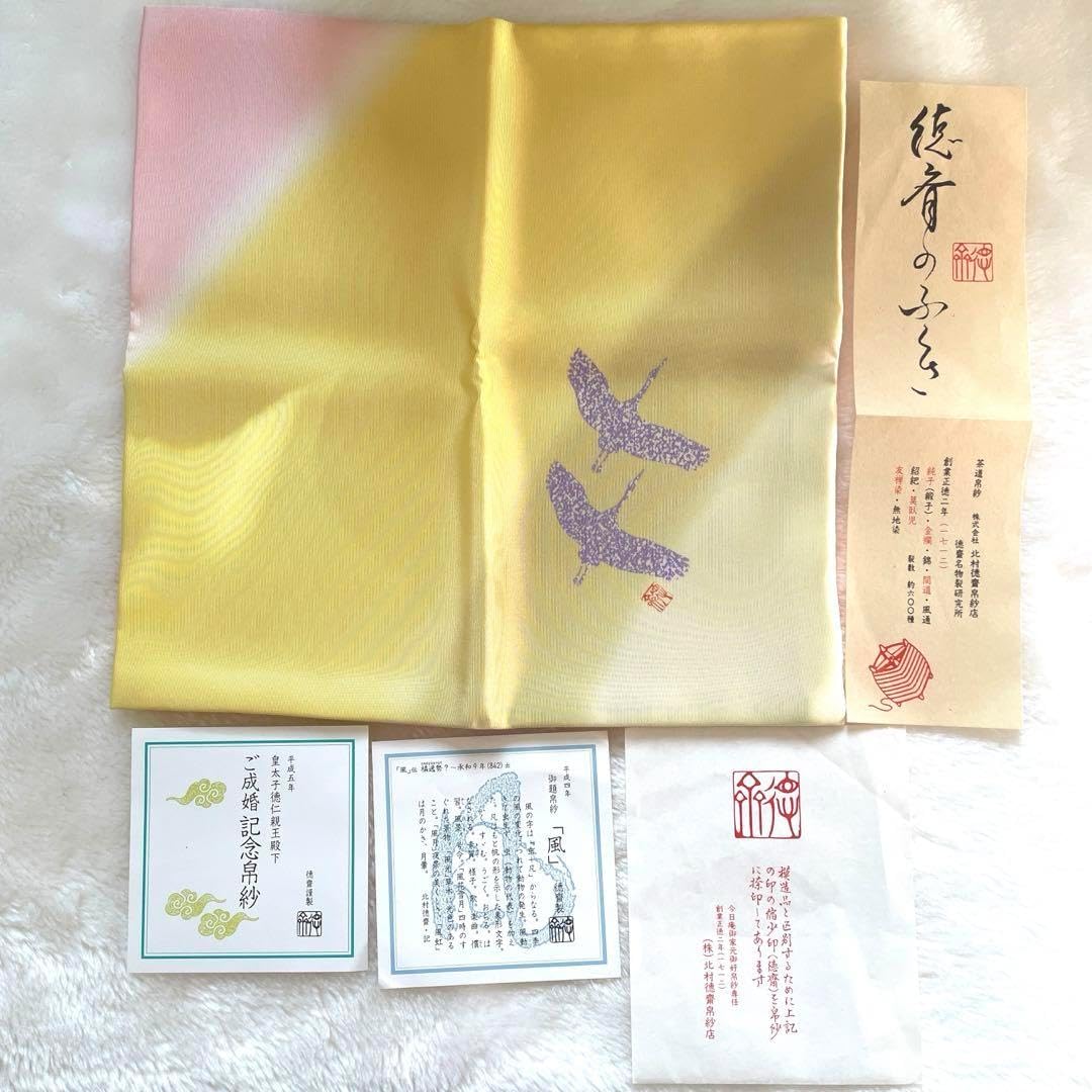 皇太子徳仁親王殿下 ご成婚記念 ＊北村 徳齋 帛紗 鶴の模様