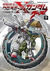 Amazon.co.jp: 機動戦士クロスボーン・ガンダム ゴースト(9) (角川