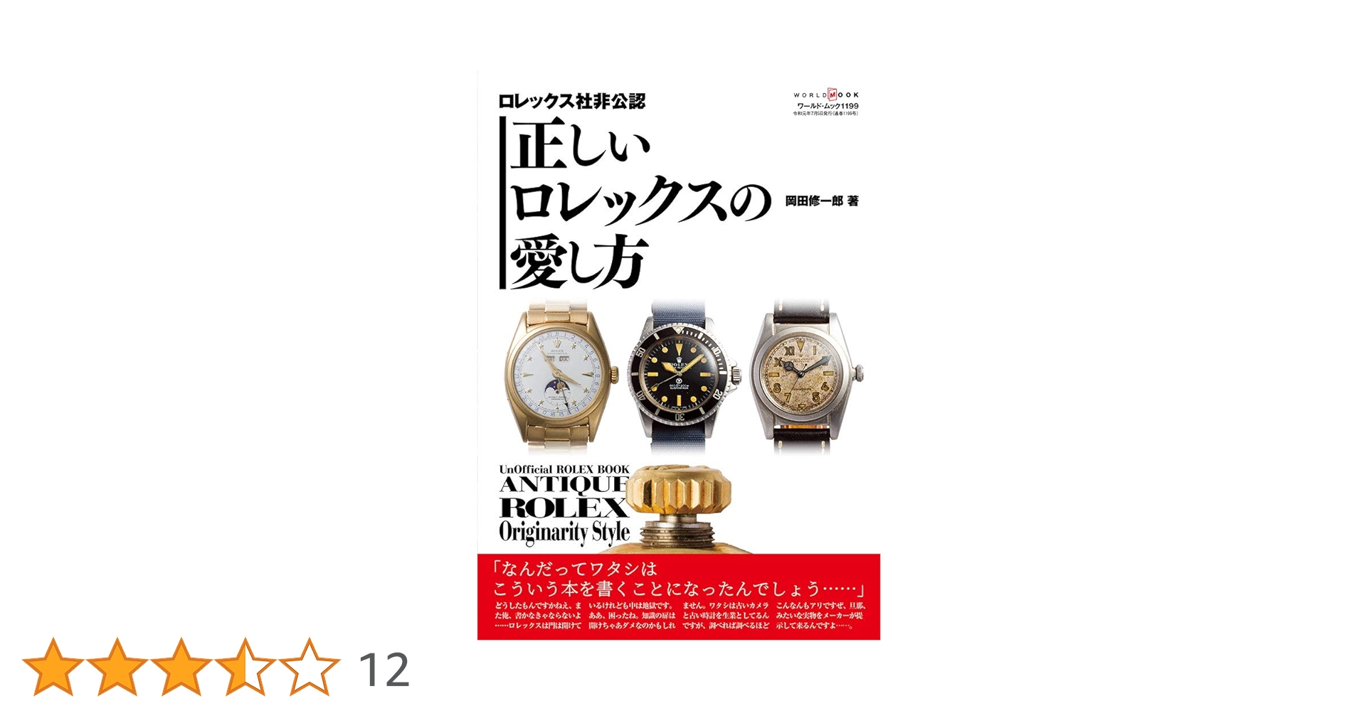 ジーノちゃん　プロフ必読！ROLEX ロレックス掛け時計 ジーノちゃん プロフ必読！ROLEX ロレックス掛け時計 2025年最新