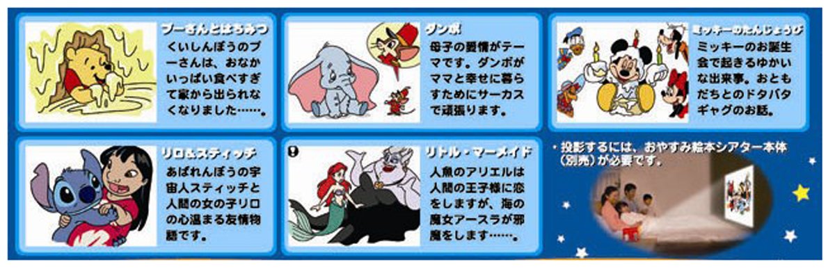 Amazon | おやすみ絵本シアター カセット D-01 ディズニー人気