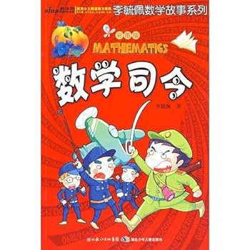 Paperback Wallpapers Edition mathematical Commander [Chinese] Book