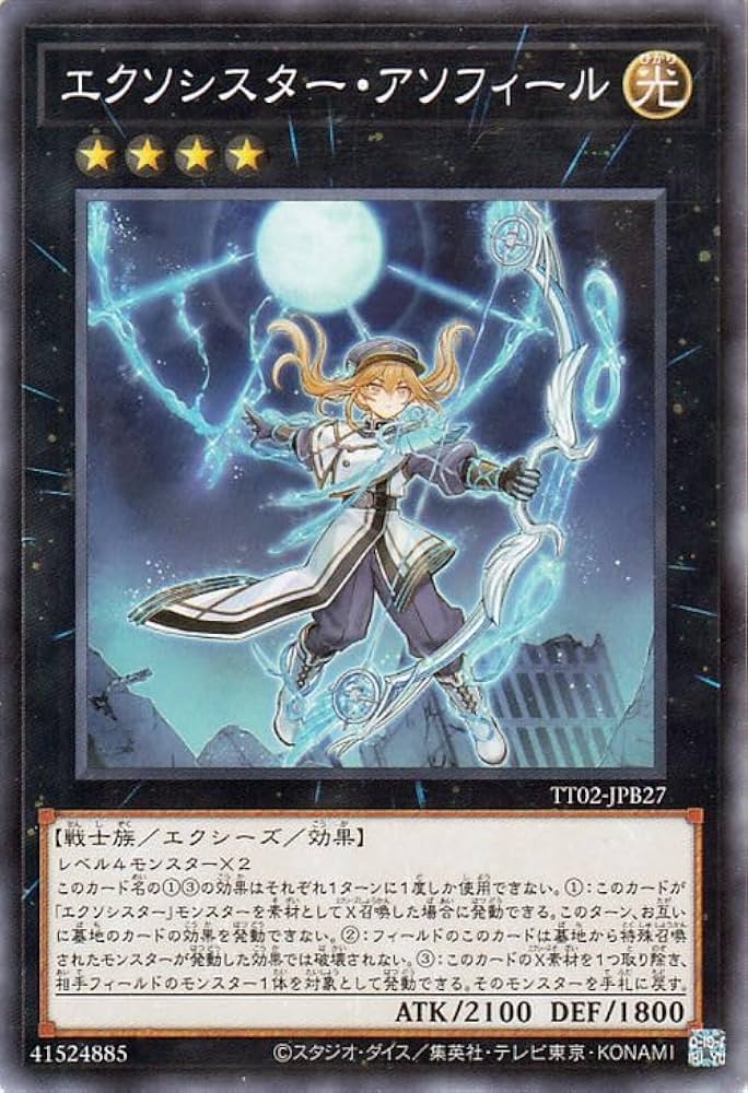 Amazon.co.jp: 遊戯王カード エクソシスター・アソフィール
