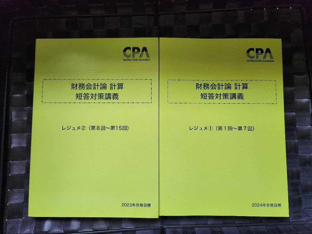 Amazon.co.jp: CPA 2024 2025 財務会計論 計算 テキスト 問題集 高野 