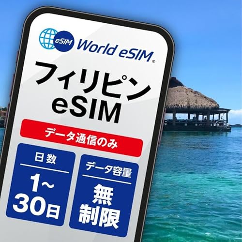 �yWorld eSIM�z �t�B���s�� esim 1���� �����f�[�^�ʐM ������ �t�B���s�� sim ���K�i �i�L������ : �w��������60���j