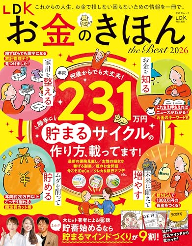 晋遊舎ムック　LDK お金のきほん the Best 2026のサムネイル