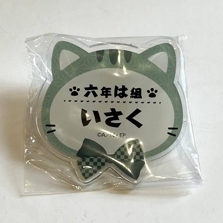 Amazon.co.jp: 忍たま乱太郎 善法寺 伊作 アクリルネームバッジ