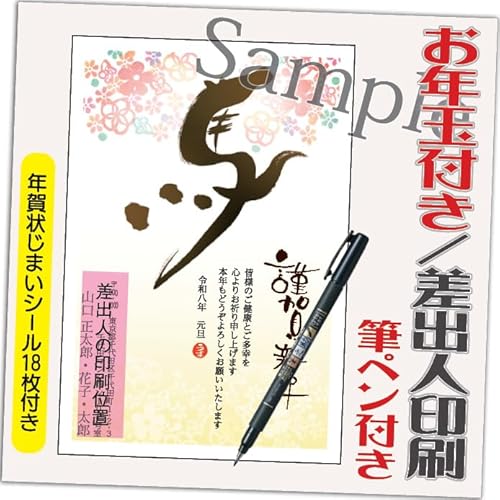 年賀状 2026 お年玉付き 年賀 はがき【12枚 筆ペン付き】 午年 うま年 年賀状じまいシール付 印刷 プリント ●選べるデザイン 10枚+2枚 差出人印刷込み(デザイン:GB10)印刷する差出人住所はご注文時の「お届け先住所」+「氏名」を印刷いたしま