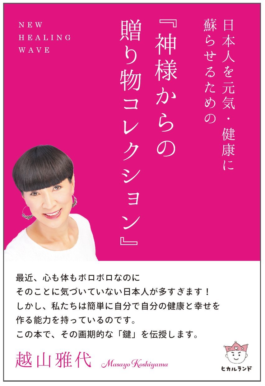 5リング・オイル シーリー博士 越山雅代 5リング・オイル シーリー博士