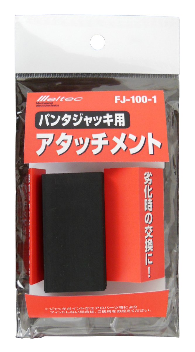 ヴィンテージ　ジャッキ Amazon | メルテック ジャッキアタッチメント パンタジャッキ用