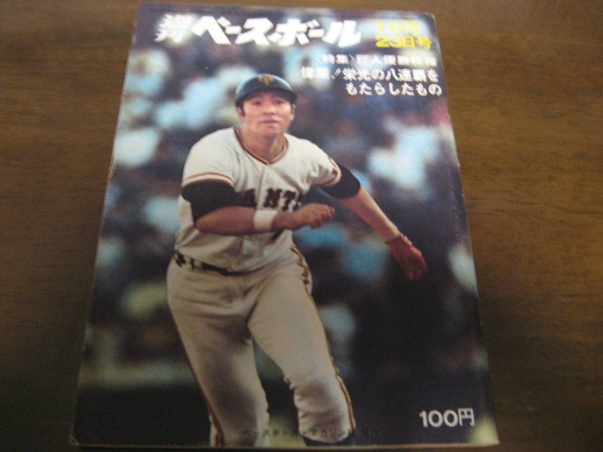 ベースボールコレクション野村克也