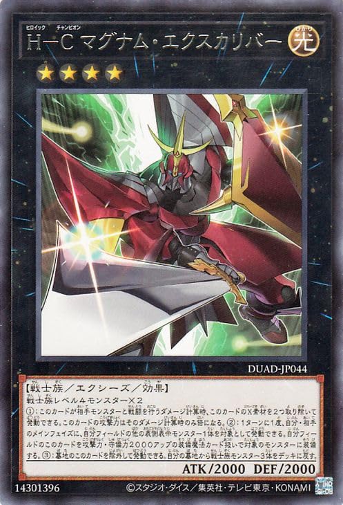 Amazon.co.jp: Yu-Gi-Oh! H-C Magnum Excalibur (Rare) DUELIST